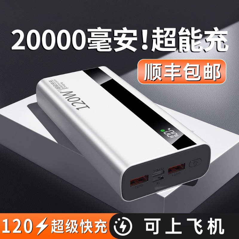 【新国标3C认证】超级快充充电宝20000毫安超大容量超薄便携10000mAh闪充移动电源适用华为vivoppo苹果PD20W