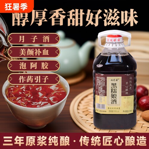 正宗客家黄酒糯米酒产后月子酒