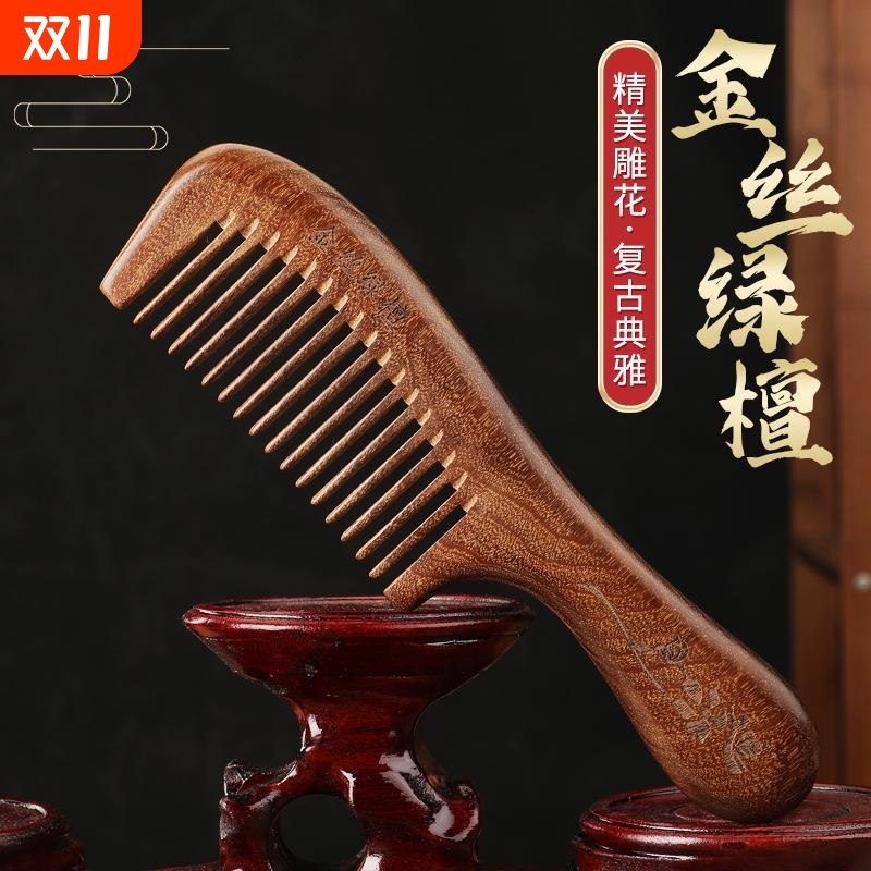 金丝绿檀木梳密齿实木雕花梳家用木质长柄檀木梳地摊礼品梳子双面