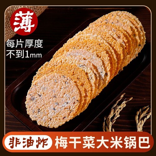余小妹梅干菜锅巴特产农家手工大米锅巴薄脆饼脆片烧饼零食健康