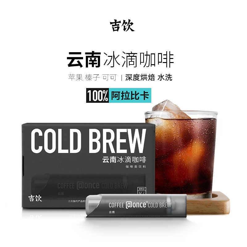 @once吉饮冰滴冷萃咖啡液便携美式拿铁浓缩小管黑咖啡液意式饮料