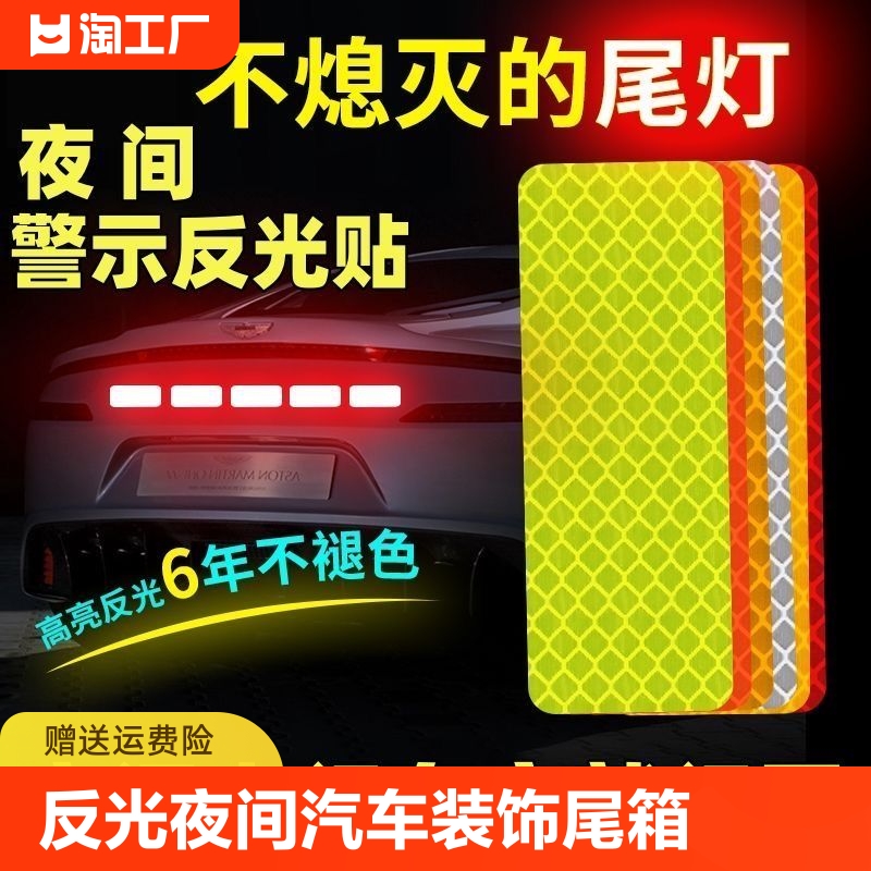 反光贴条夜间汽车摩托车装饰尾箱电动车自行车警示贴纸正品配件