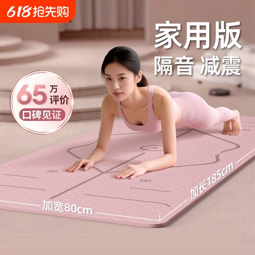 瑜伽垫健身垫家用女士