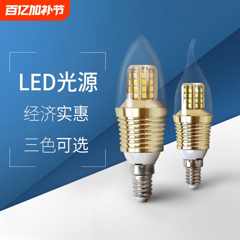 led节能灯e14小螺口e27拉尾水晶吊灯蜡烛灯泡家用超亮尖泡光源