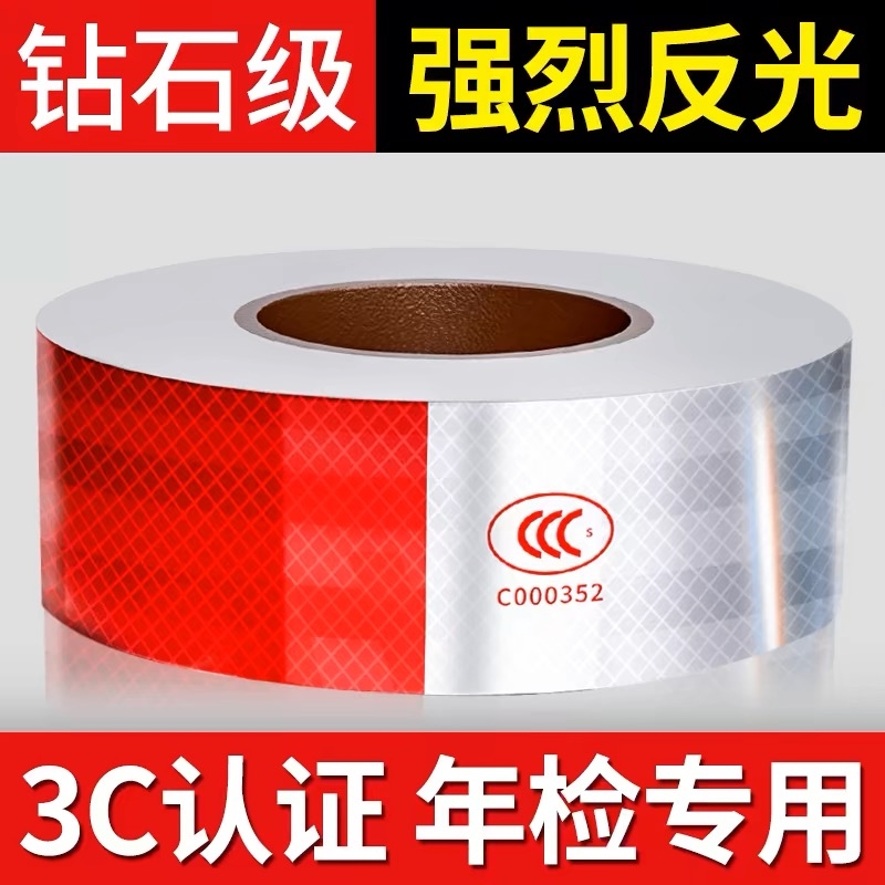 大货车反光贴条反光纸汽车专业车贴纸车身尾年检夜光安全警示标识