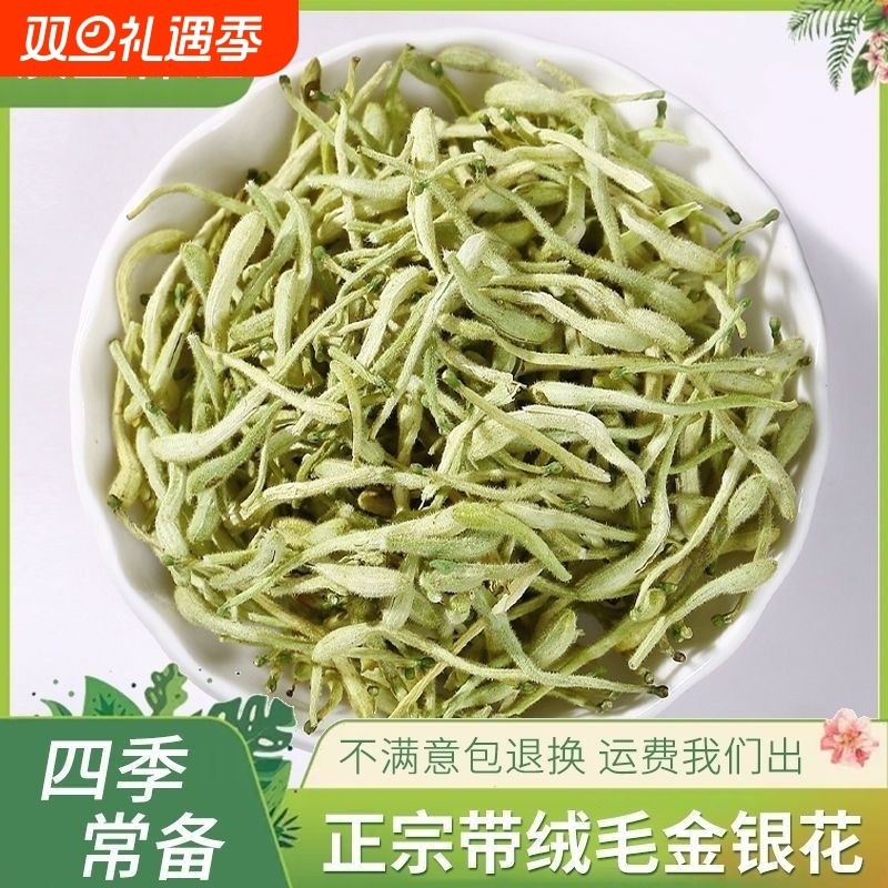 绒毛丰富正宗金银花带绒毛封丘净重无干燥剂新货无硫茶菊花