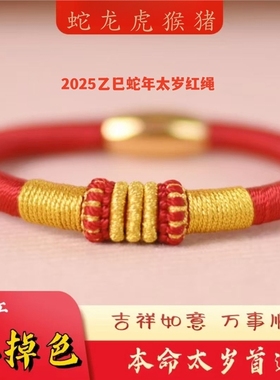 图个吉利本命年太岁绳镯国风藏式护身符男女情侣红绳手链国风手环