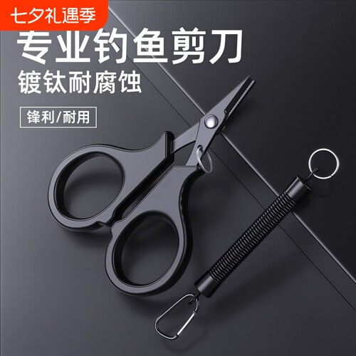 镀钛钓鱼专用剪刀PE线铅皮鱼线大力马不锈钢路亚小剪刀多功能便携
