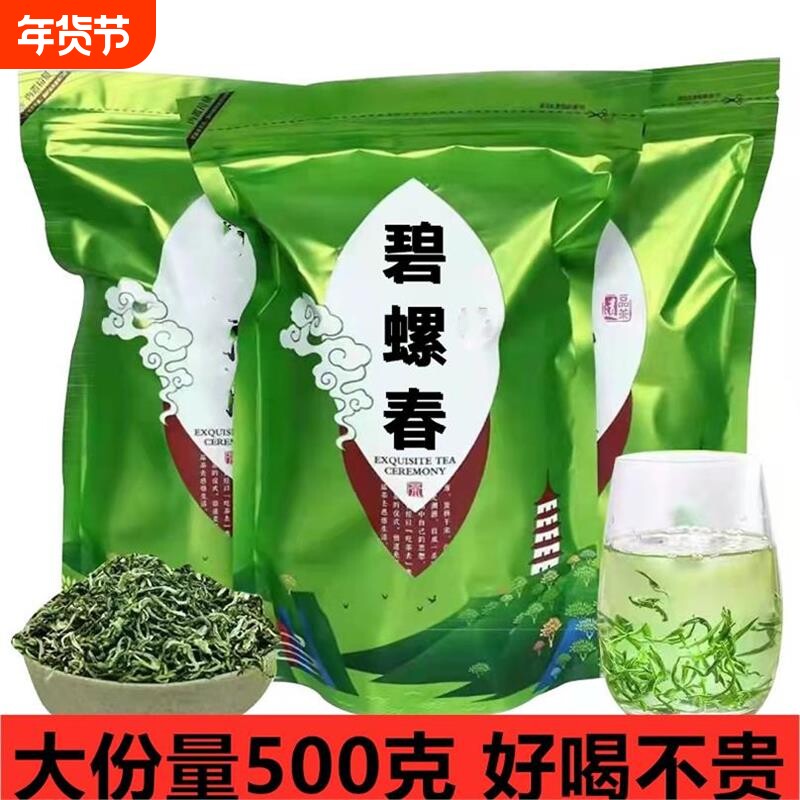【 500克 袋装 】绿茶碧螺春新茶浓香耐泡茶叶非明前高山云雾绿