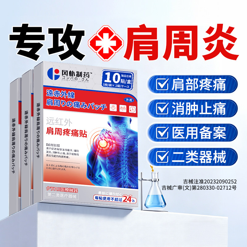 肩周炎专用贴膏肩膀疼痛肩颈椎贴颈椎病膏药贴热敷神器远红外止痛