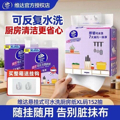 维达悬挂式厨房专用抽纸152抽