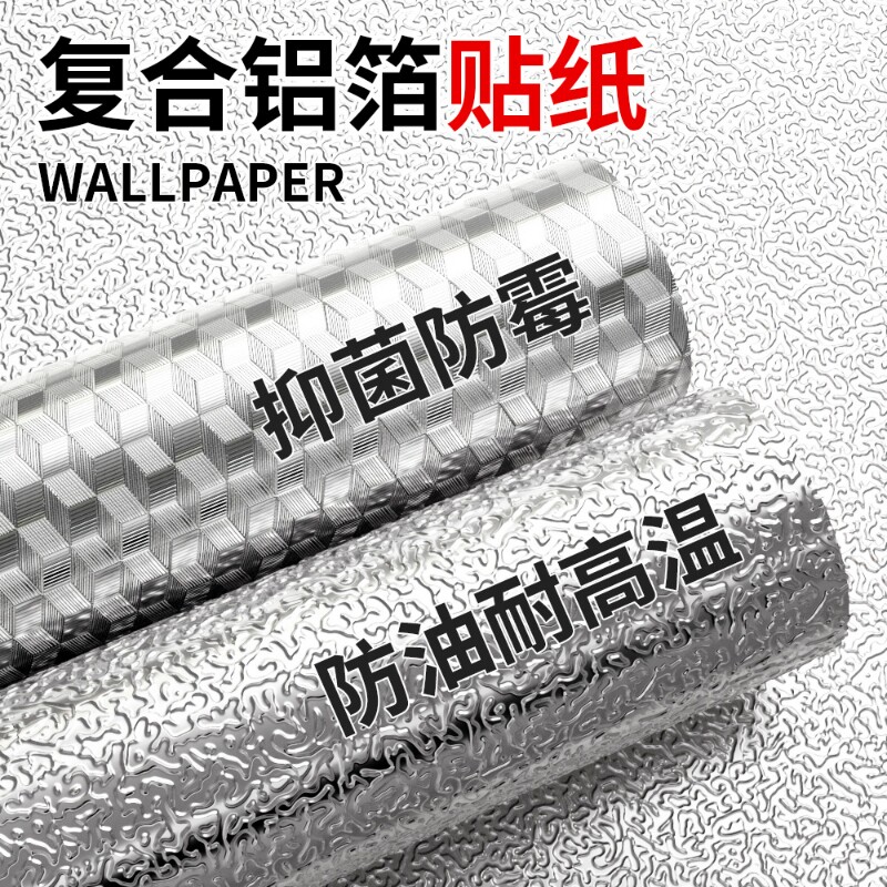 特厚厨房防油贴纸防火耐高温灶台墙纸防水防潮橱柜翻新锡箔纸自粘
