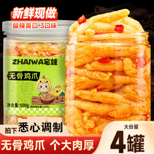 无骨鸡爪小孩儿童不辣酸甜蒜香罐装不辣甜辣香辣休闲零食解馋追剧
