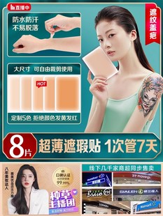 Japanese tattoo cover sticker scar convention sticker flesh -colored cover concealer waterproof waterproof skin scar sticker