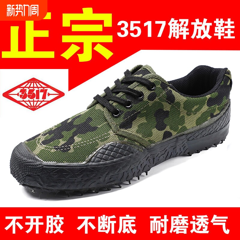 岳阳3517解放鞋帆布透气耐磨防滑工作胶鞋工地工作干活军训劳保鞋