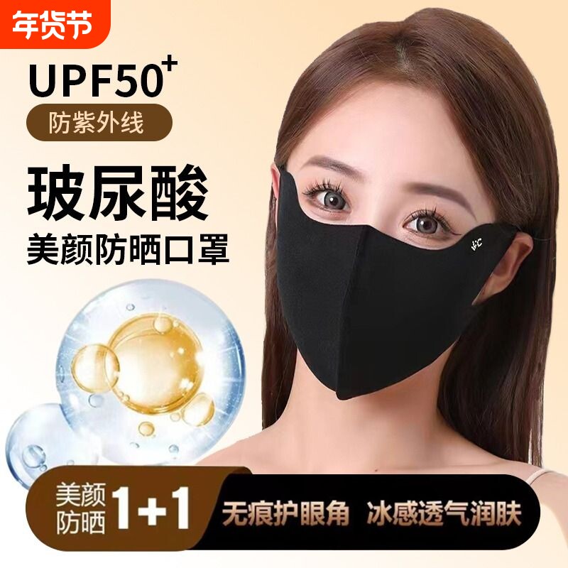 可水洗防晒防紫外线玻尿酸口罩高颜值四季保湿面罩立体护眼角显瘦