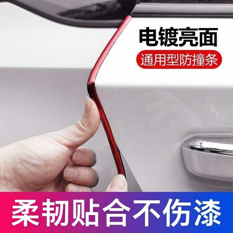 汽车车门防撞条加厚刮电镀防撞贴条车身防刮条门边装饰条改装轿车