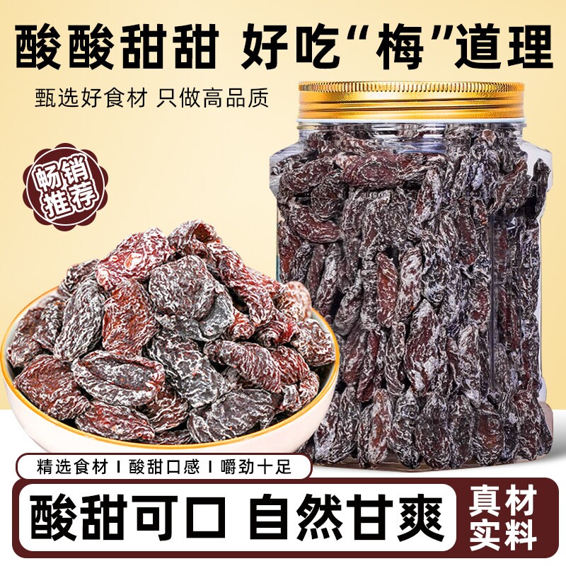 九制话梅肉无核梅子话梅干梅肉蜜饯果脯孕妇零食乌梅凉果酸甜青梅