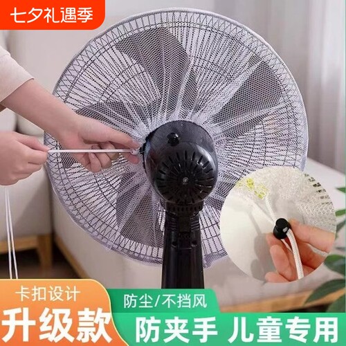 电风扇防尘防夹手罩|千人加购