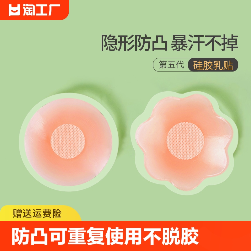 乳贴夏季薄款防凸点胸贴防走光