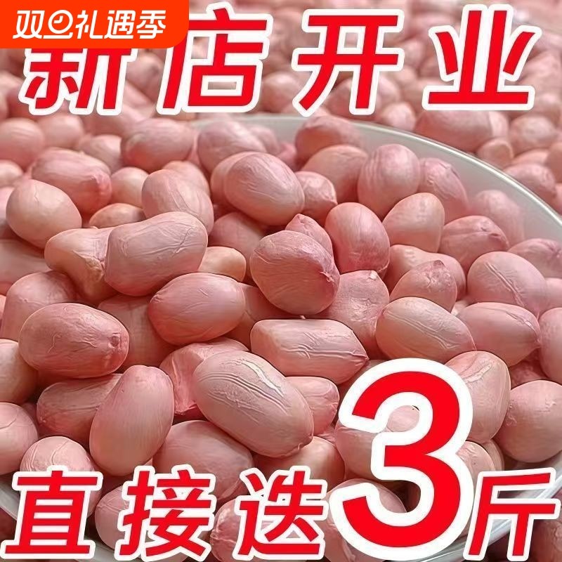批发价】新货新鲜饱满大颗粒白沙花生米生农家大粒花生仁熬粥榨油