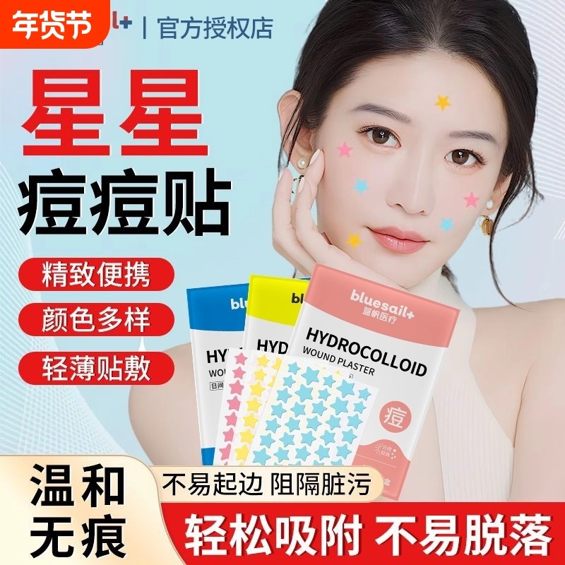 医疗水胶体痘痘贴轻薄透气贴肤美观隐形隐形温和无痕外出便携,医疗器械,伤口敷料,淘宝优惠券,粉丝福利购,淘宝优惠卷
