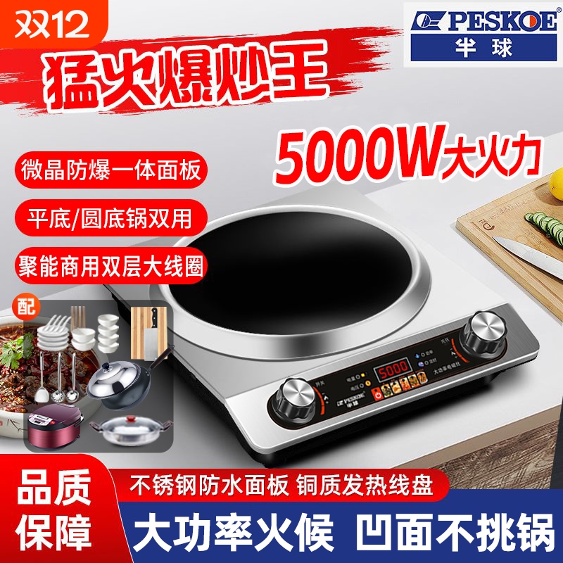 半球电磁炉凹面商用5000W大功率双风机一体猛火灶家用炒菜火锅