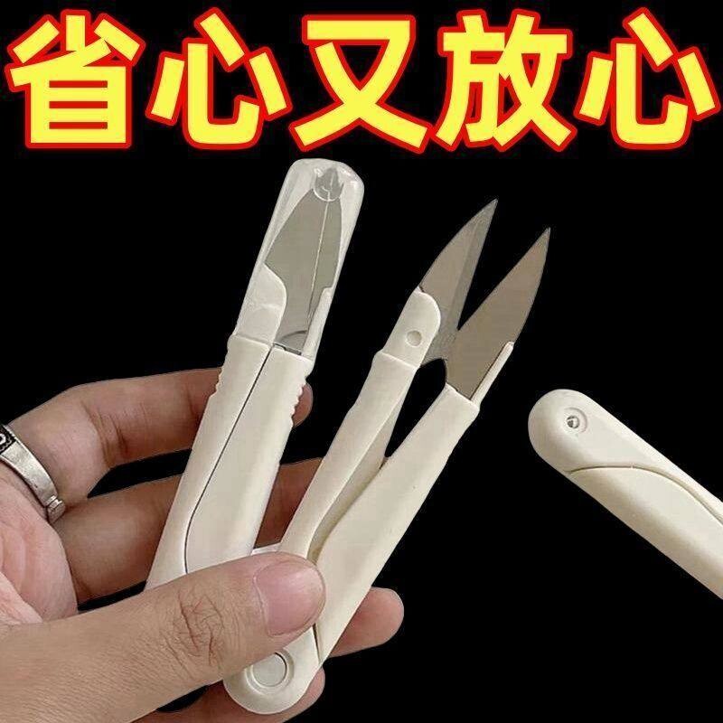纱剪U型剪刀迷你家庭带盖线剪十字绣缝纫手工剪刀家用线头剪弹簧