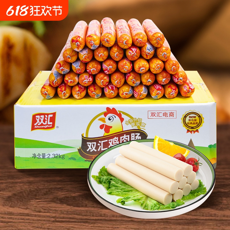 双汇火腿肠整箱鸡肉肠58g*40支淀粉肠油炸王中王烤肠即食香肠大