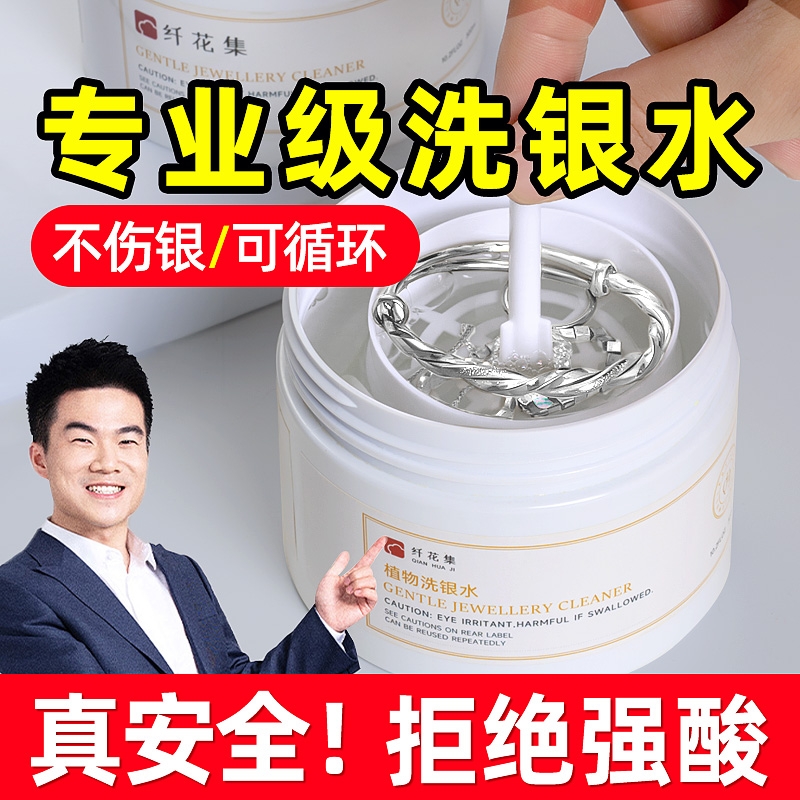 银饰清洗专用洗银水去氧化不伤银首饰清洗剂金店925纯银K黄擦银布