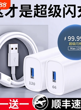 超级闪充120W适用华为荣耀充电器66手机快充头mate60 p70p50p40p30pro nova11/10/9/8插头数据线原22.5W套装