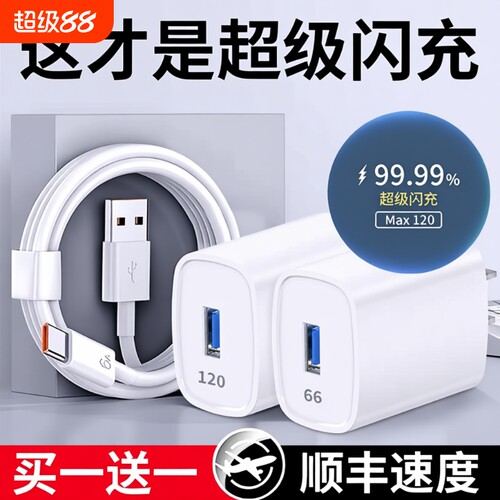 超级闪充120W适用华为荣耀充电器66手机快充头mate60 p70p50p40p30pro nova11/10/9/8插头数据线原22.5W套装
