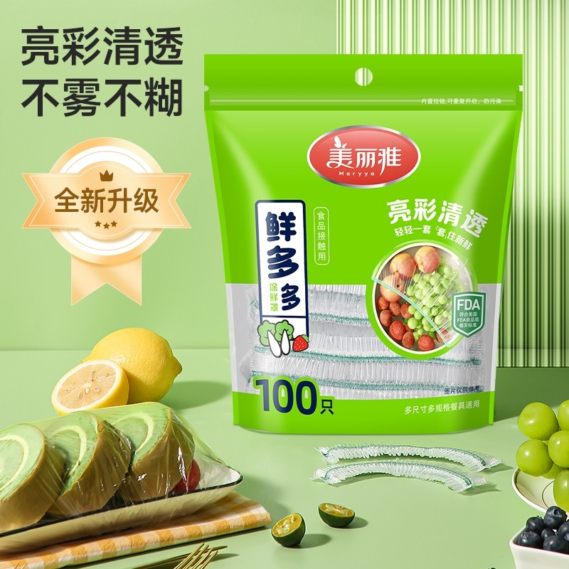 美丽雅保鲜罩膜食品级一次性家用耐高温保鲜套碗套冰箱食物微波炉,餐饮具,保鲜膜套,淘宝优惠券,粉丝福利购,淘宝优惠卷