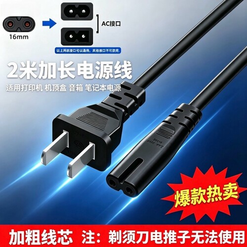 8字电源线大功率2孔通用音箱打印机投影仪台灯PS4久量液晶电源线