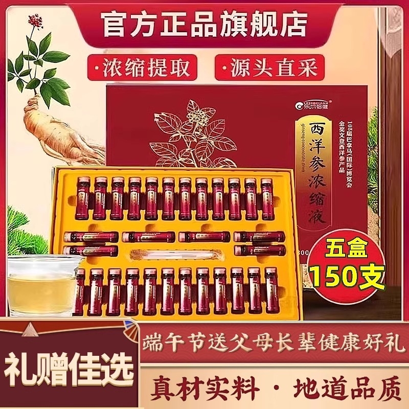 正宗山东文登西洋参浓缩液原浆杨静静正品长辈礼盒装旗舰店yy人参