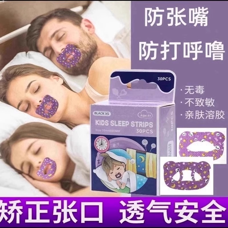 新款口呼吸矫正器封嘴闭口贴防止嘴巴呼吸闭嘴神器睡觉防张嘴