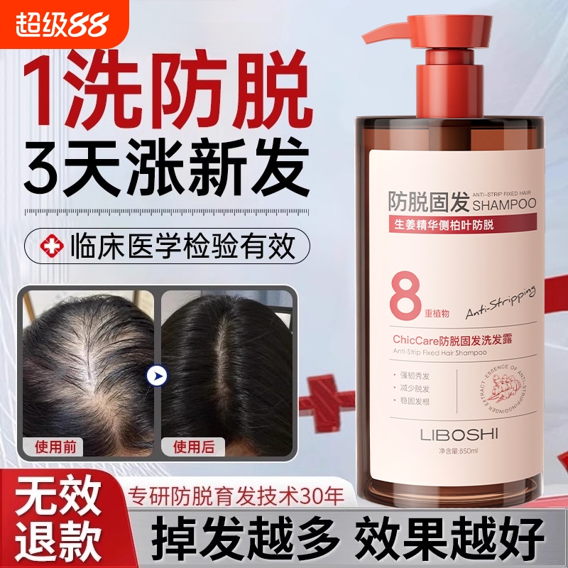 防脱育发洗发水生姜侧伯叶控油蓬松柔顺去屑止痒洗发露男女