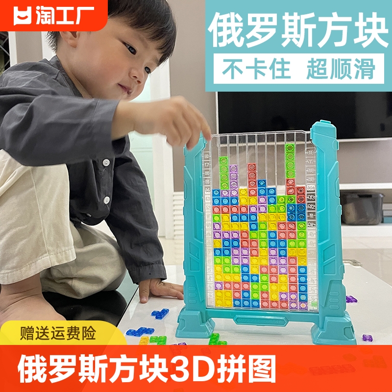 积木俄罗斯方块玩具3d立体拼图