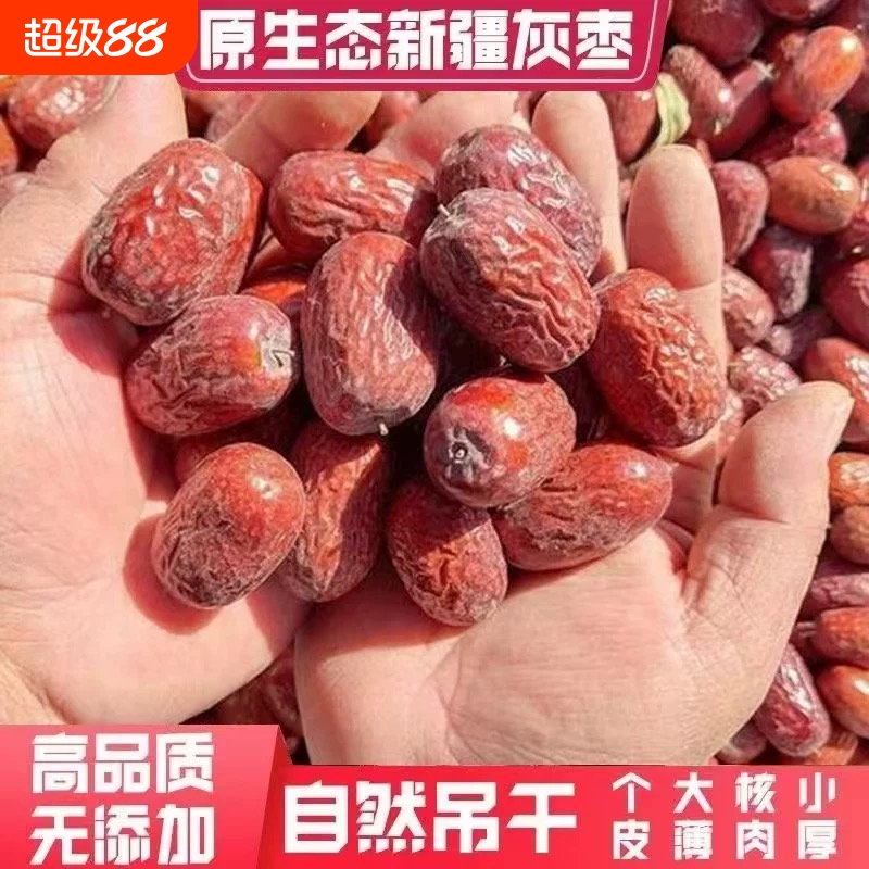 新枣新疆若羌灰枣一级未清洗自然吊杆枣零食孕妇熬粥和田大枣喜枣
