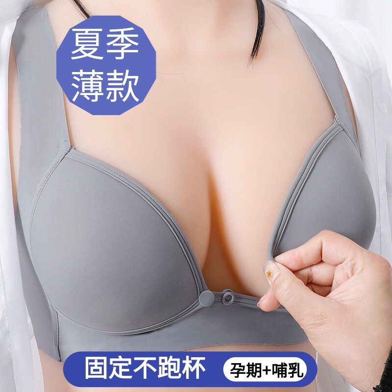 无痕哺乳内衣女夏季薄款喂奶防下垂产后聚拢专用怀孕期孕妇文胸罩