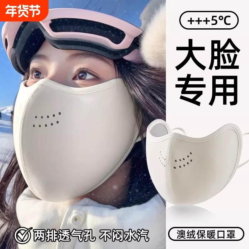 加厚加大码暖绒保暖口罩女冬季防风防寒大脸专用护眼角面罩高颜值,居家日用,口罩,淘宝优惠券,粉丝福利购,淘宝优惠卷