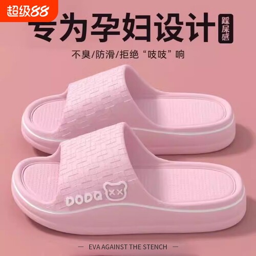 孕妇夏季厚底EVA软拖鞋|千人回购