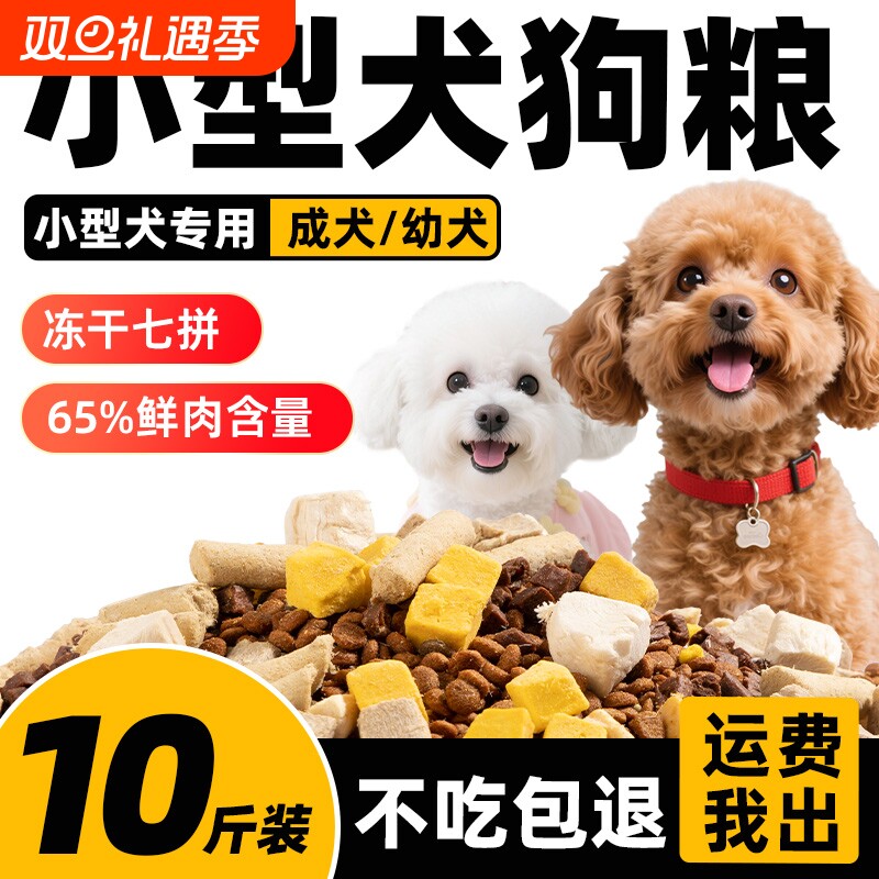 狗粮10斤装幼犬小型犬专用成犬泰迪柯基比熊中全价通用型冻干犬粮