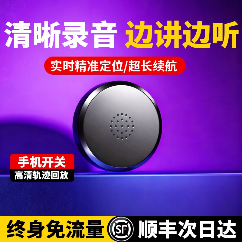 录音笔gps定位器实时定位录音神器防丢汽车车载车辆追踪跟踪仪器