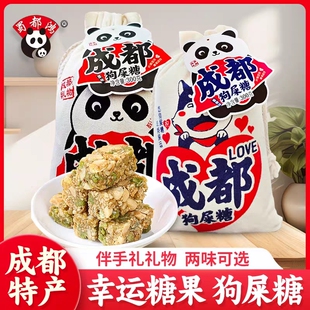 蜀都鸿狗屎糖幸运糖果四川特产酥糖布袋装零食成都传统中式糕点
