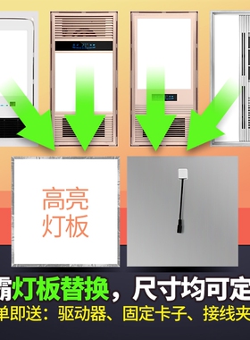 适用浴霸灯板灯源灯芯面板led灯LED照明灯片替换配件大全节能卡口