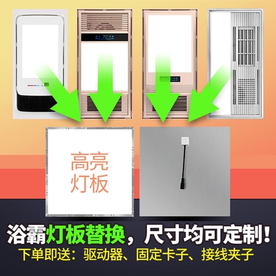 16W浴霸灯板|超2000次加购