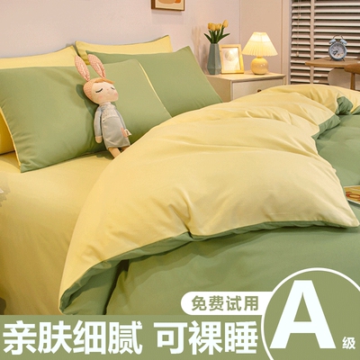 【A类亲肤加厚磨毛】被套被罩