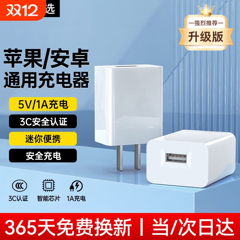 5v1a充电头 USB充电器插头适用苹果iPhone15华为小米荣耀OPPO安卓手机手表手环耳机通用电源适配器vivo