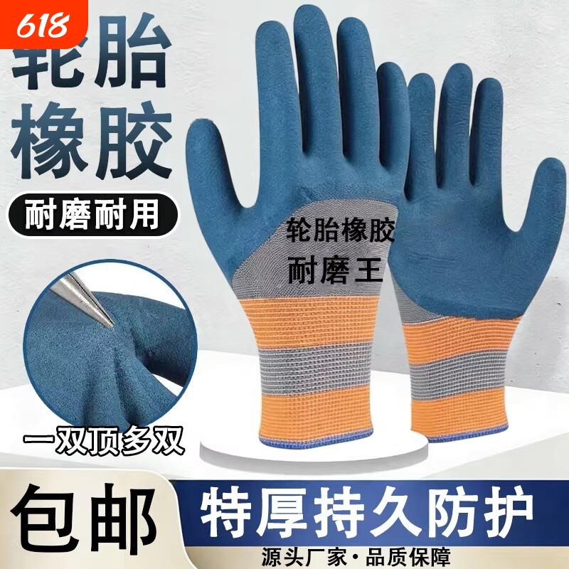 正品轮胎橡胶手套劳保电焊工作耐磨防滑透气工地防割防刺防水防护